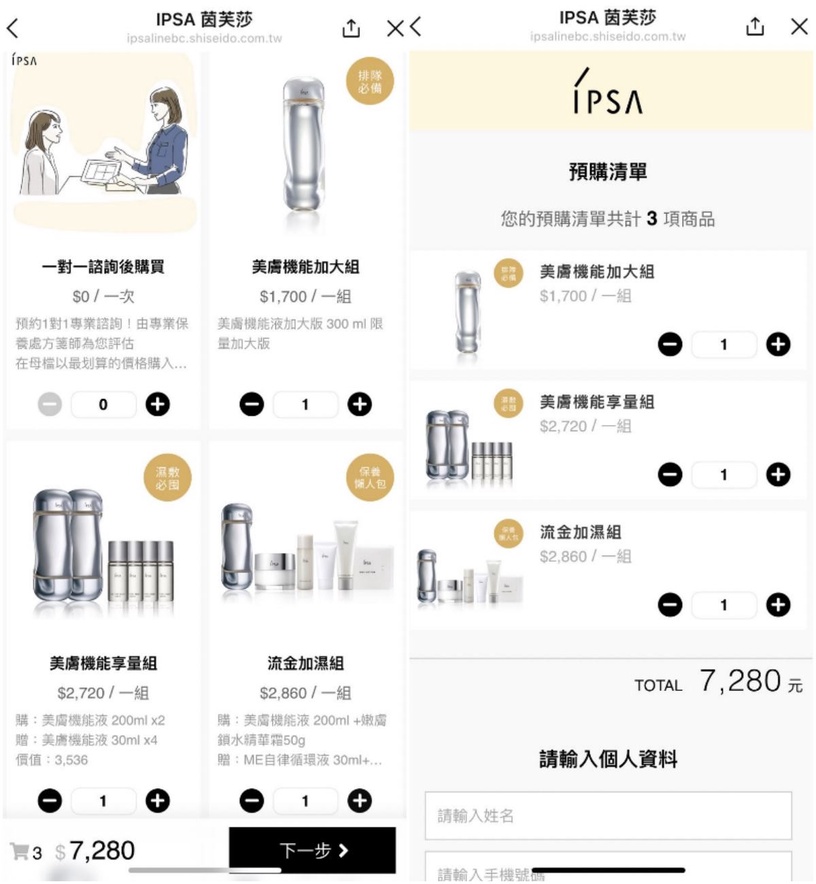 IPSA LINE線上預購會 流金水 ME小白瓶 2022母親節
