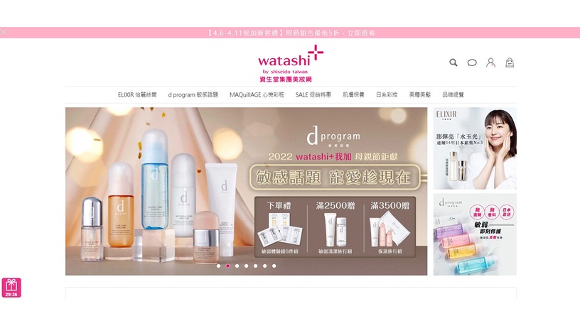 資生堂美妝「watashi+我加」2022母親節優惠超殺~敏弱肌首選"敏感話題"送Q萌插畫家聯名