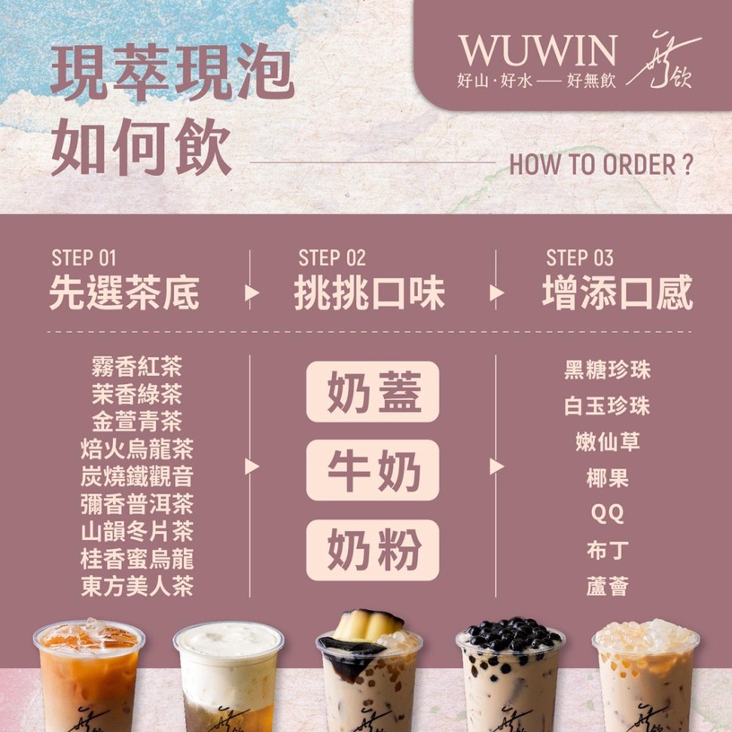 清爽順口百喝不膩!『無飲』現萃茶,現點現泡超新鮮,你跟上了嗎?