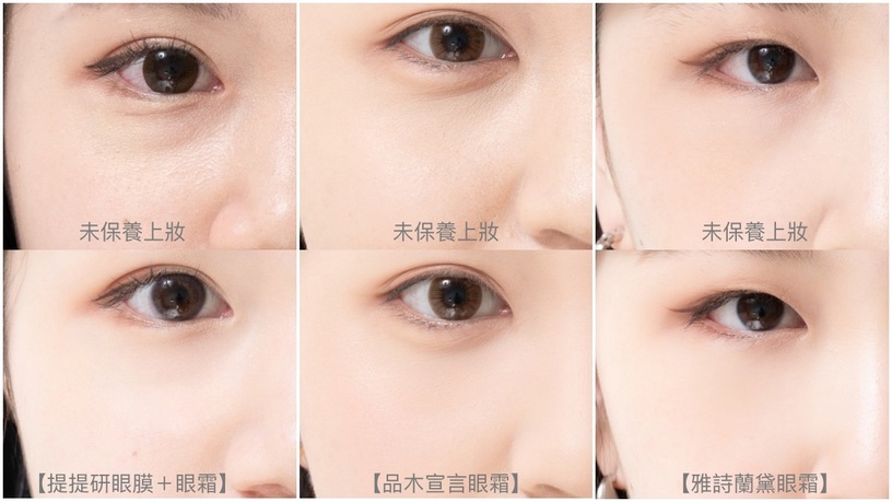 2022眼霜 眼霜推薦 眼周保養 眼膜 眼霜