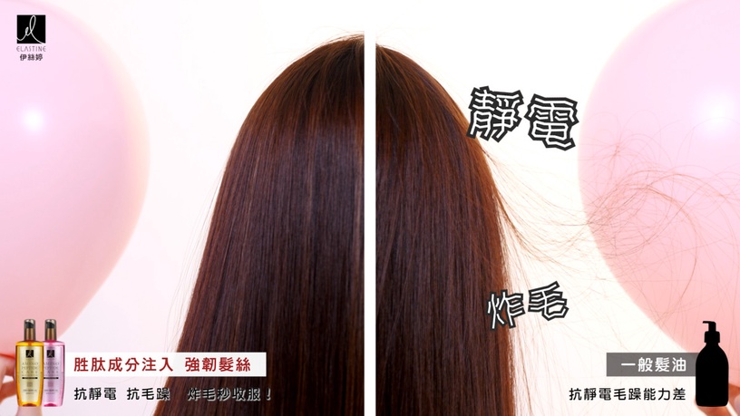 髮的打底保養術「Elastine胺基酸修護精華髮油」胺基酸瞬效吸收,免沖洗秒收毛躁枯髮!