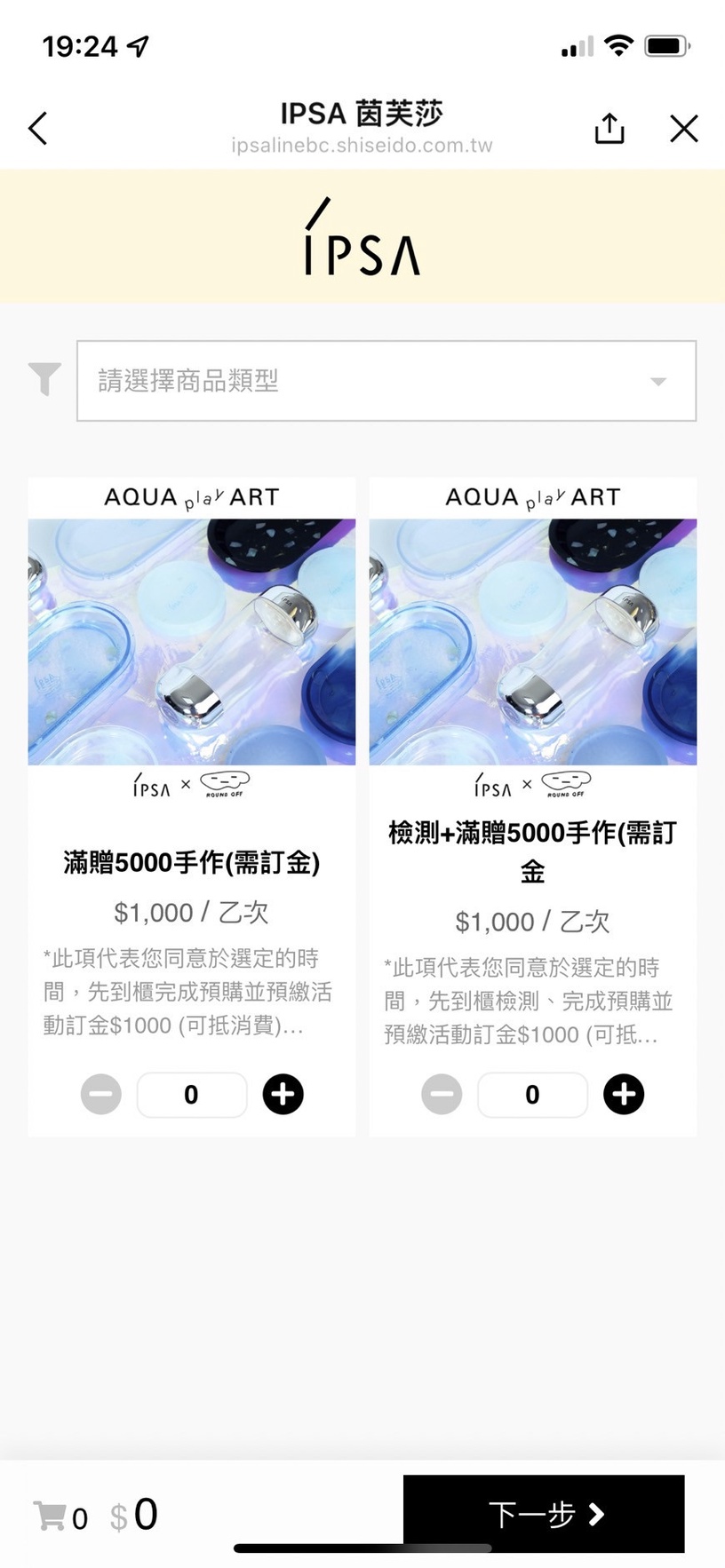 狂賣無數IPSA流金水年度環保計畫啟動!空空賞回收再生,鎖定流金快閃屋造超美飾品盤!