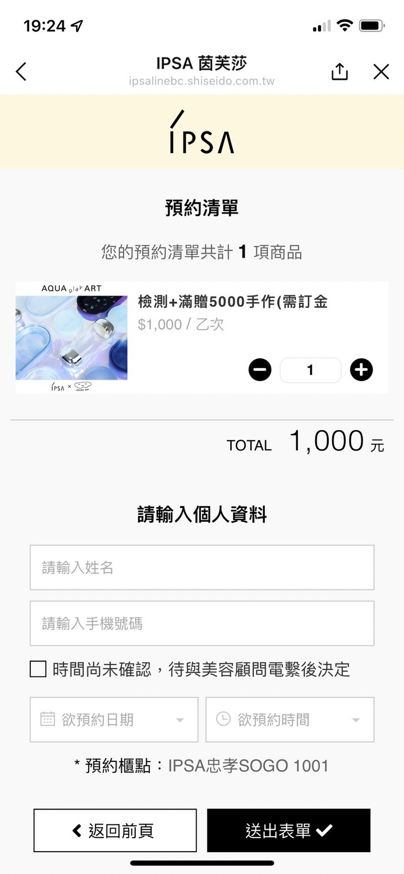 狂賣無數IPSA流金水年度環保計畫啟動!空空賞回收再生,鎖定流金快閃屋造超美飾品盤!