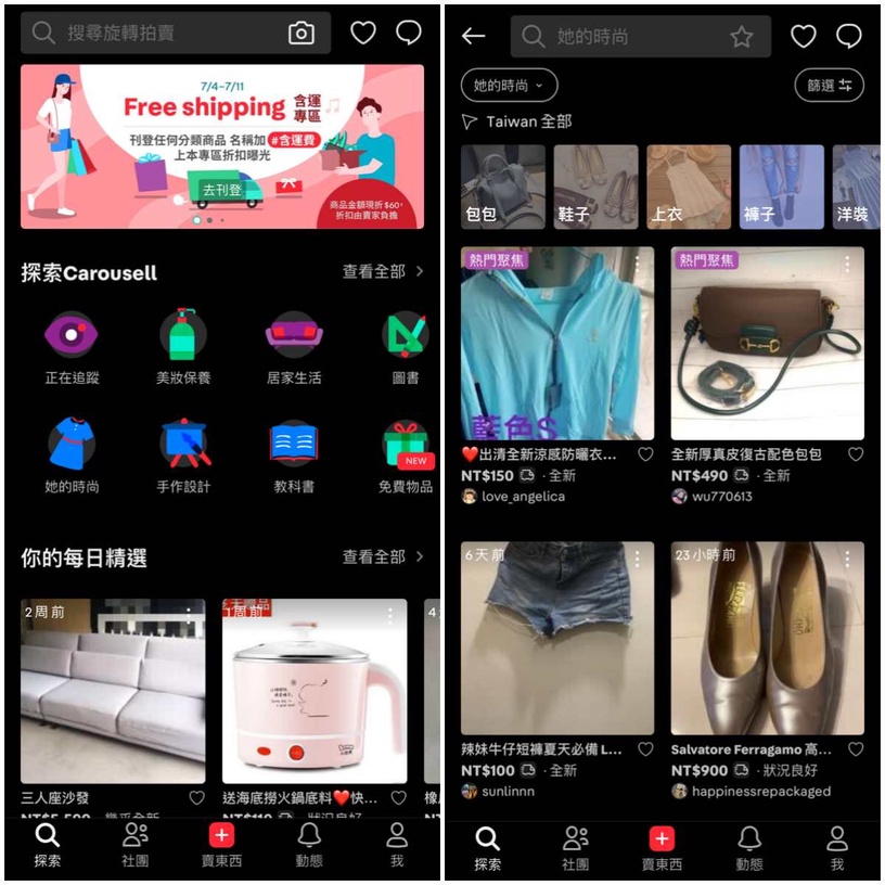 時髦女子必用App「旋轉拍賣」,一鍵解除衣櫥爆炸危機!囤物控斷捨離救星!史上最好賣