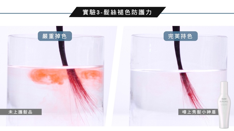 資生堂專業美髮 芯之麗 全效完美防護精露 秀髮小神盾