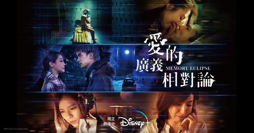 誰說Disney+只能看動畫追韓劇?超夯台劇、國片一應俱全,必看這7部!聊劇不怕沒話題~