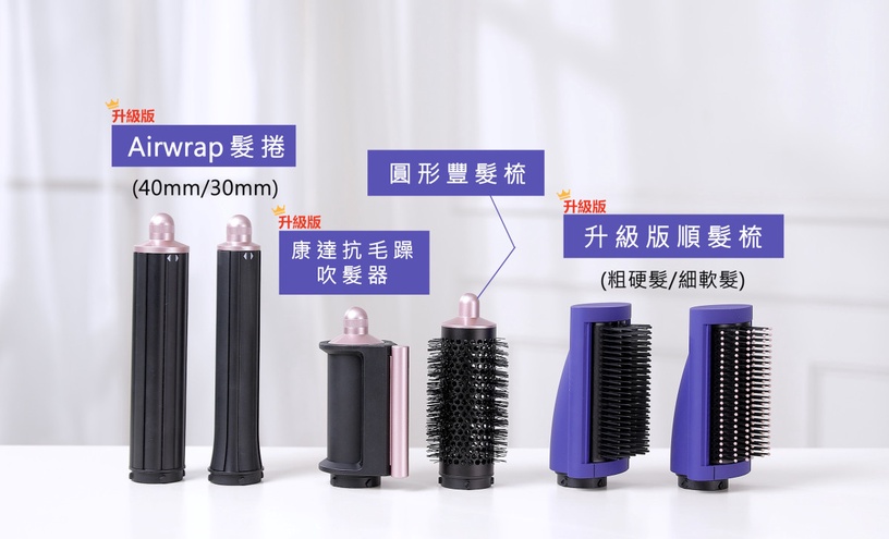 Supersonic吹風機 Airwrap多功能造型器 Dyson吹風機 造型神器