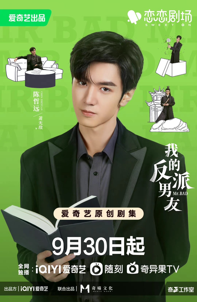 10月男友預定!陳哲遠《我的反派男友》6大看點+必追陸劇推薦,這部是「校園劇天花板」