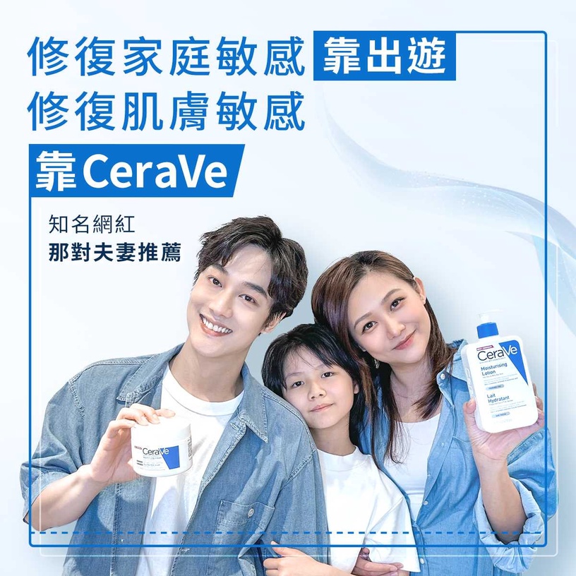 你我會吵架也會和好!知名網紅分享修護敏感關係秘訣!與乾敏肌和解靠CeraVe三重修護乾癢