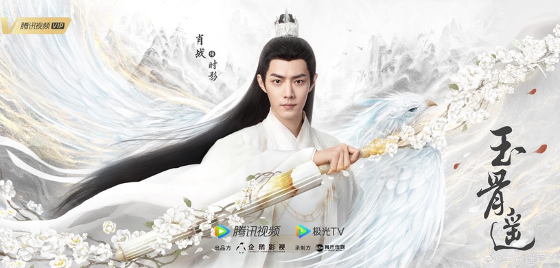 網票選「最期待的待播古偶男主」TOP8!王鶴棣第七,龔俊第二,《玉骨遙》肖戰萬眾期待