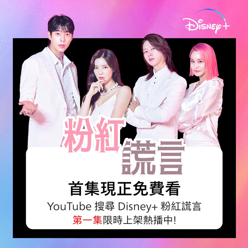2022 Disney+TOP19必追韓劇片單,最新好看韓劇、經典韓劇齊發,線上追劇追好追滿!