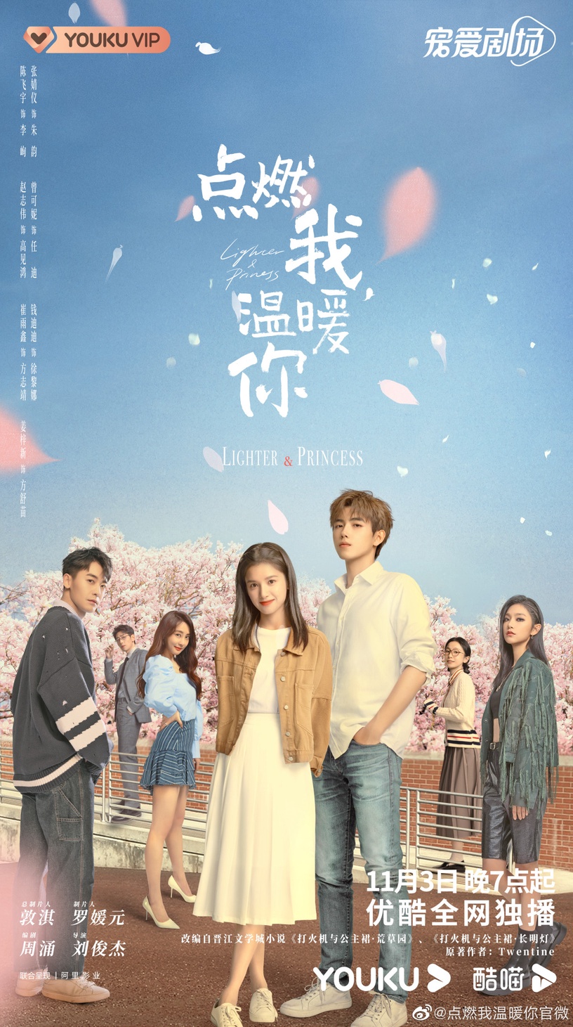 陸劇《點燃我,溫暖你》人物介紹+8大看點!陳飛宇張婧儀CP感強,校霸愛上乖乖女無敵甜
