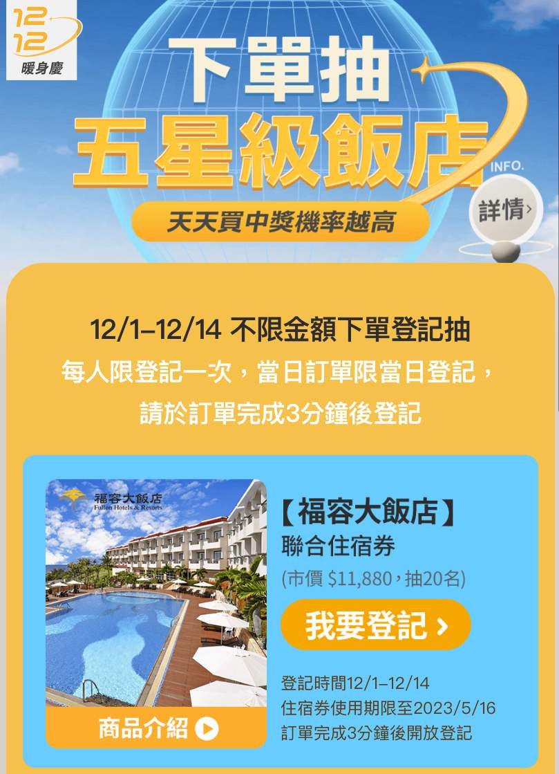 momo雙12 雙12攻略