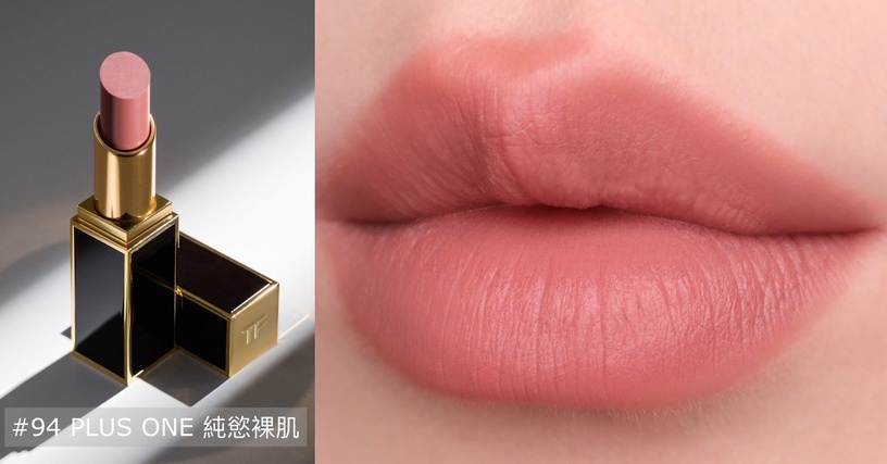秒造韓劇財閥千金氣勢,最美不過一支TOM FORD #性感細黑管!全新奢華紅絲絨色號公開!