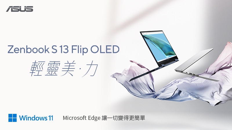 全才女星程予希的新閨蜜ASUS Zenbook!世界最輕OLED筆電、自由翻轉更添魅力