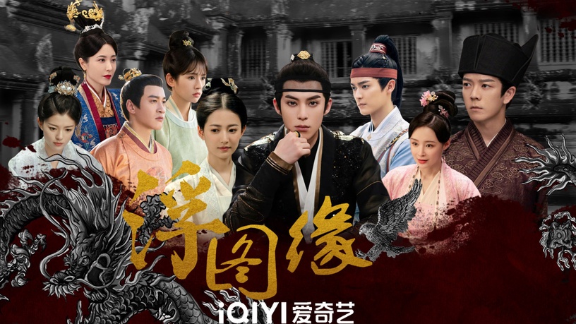 古裝劇《浮圖緣》劇情+角色介紹、演員陣容!王鶴棣演假太監,與陳鈺琪上演「禁忌戀」