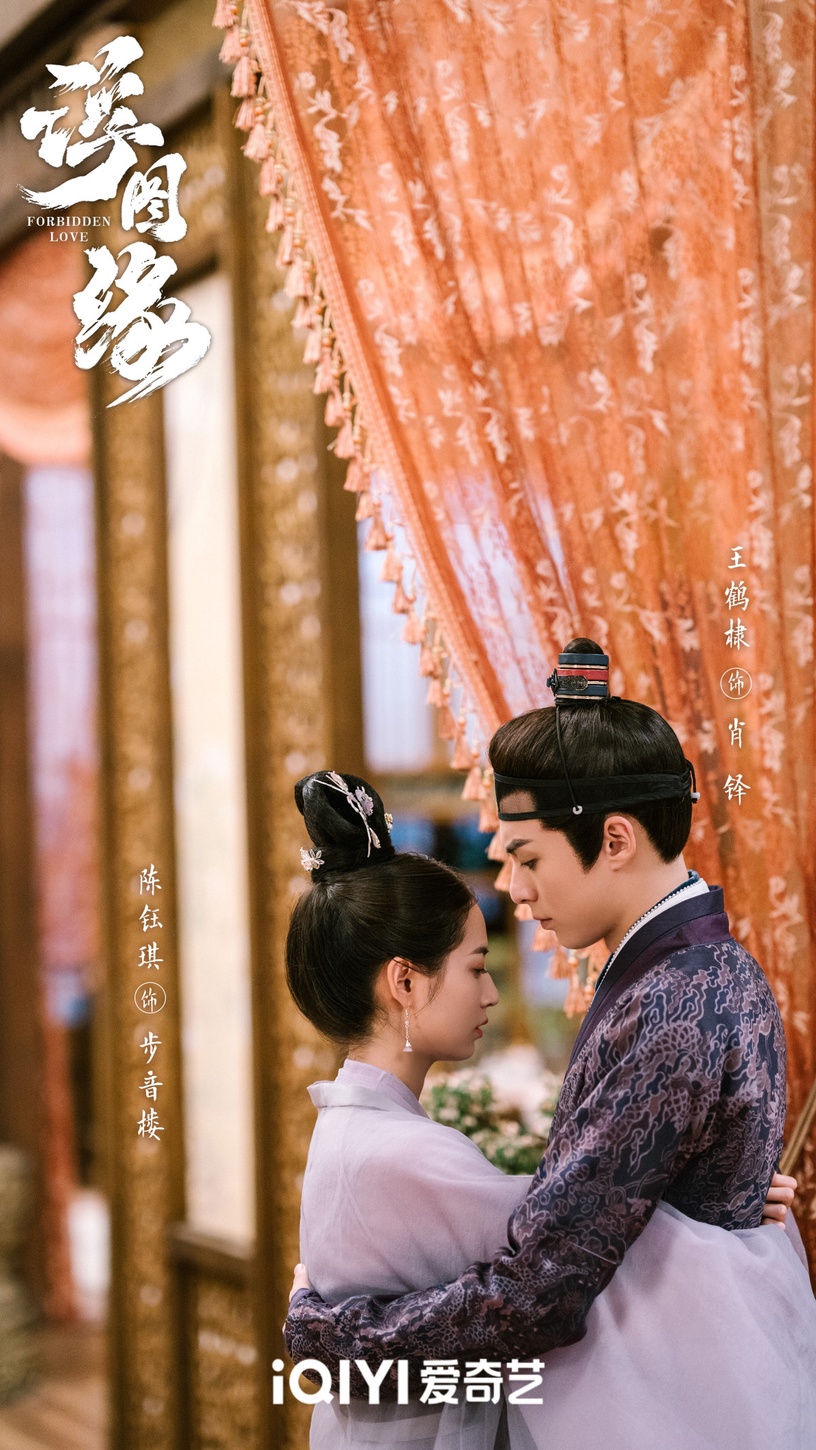 古裝劇《浮圖緣》劇情+角色介紹、演員陣容!王鶴棣演假太監,與陳鈺琪上演「禁忌戀」