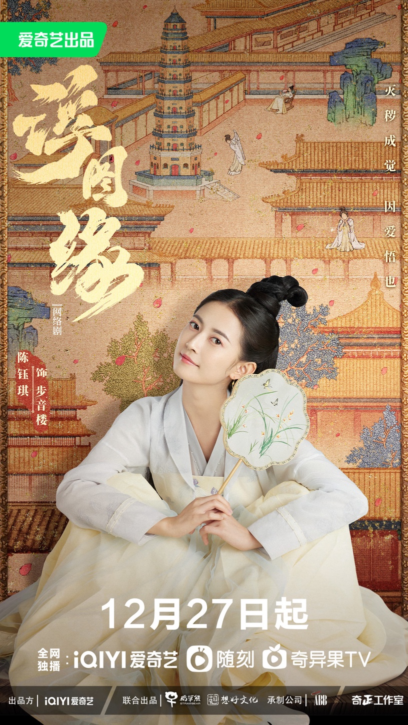 古裝劇《浮圖緣》劇情+角色介紹、演員陣容!王鶴棣演假太監,與陳鈺琪上演「禁忌戀」