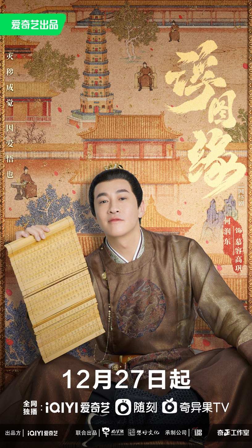 古裝劇《浮圖緣》劇情+角色介紹、演員陣容!王鶴棣演假太監,與陳鈺琪上演「禁忌戀」
