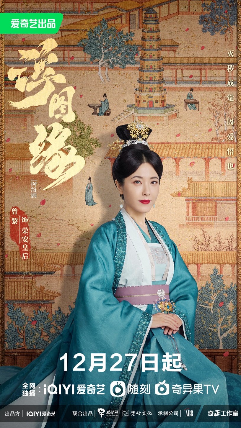 古裝劇《浮圖緣》劇情+角色介紹、演員陣容!王鶴棣演假太監,與陳鈺琪上演「禁忌戀」
