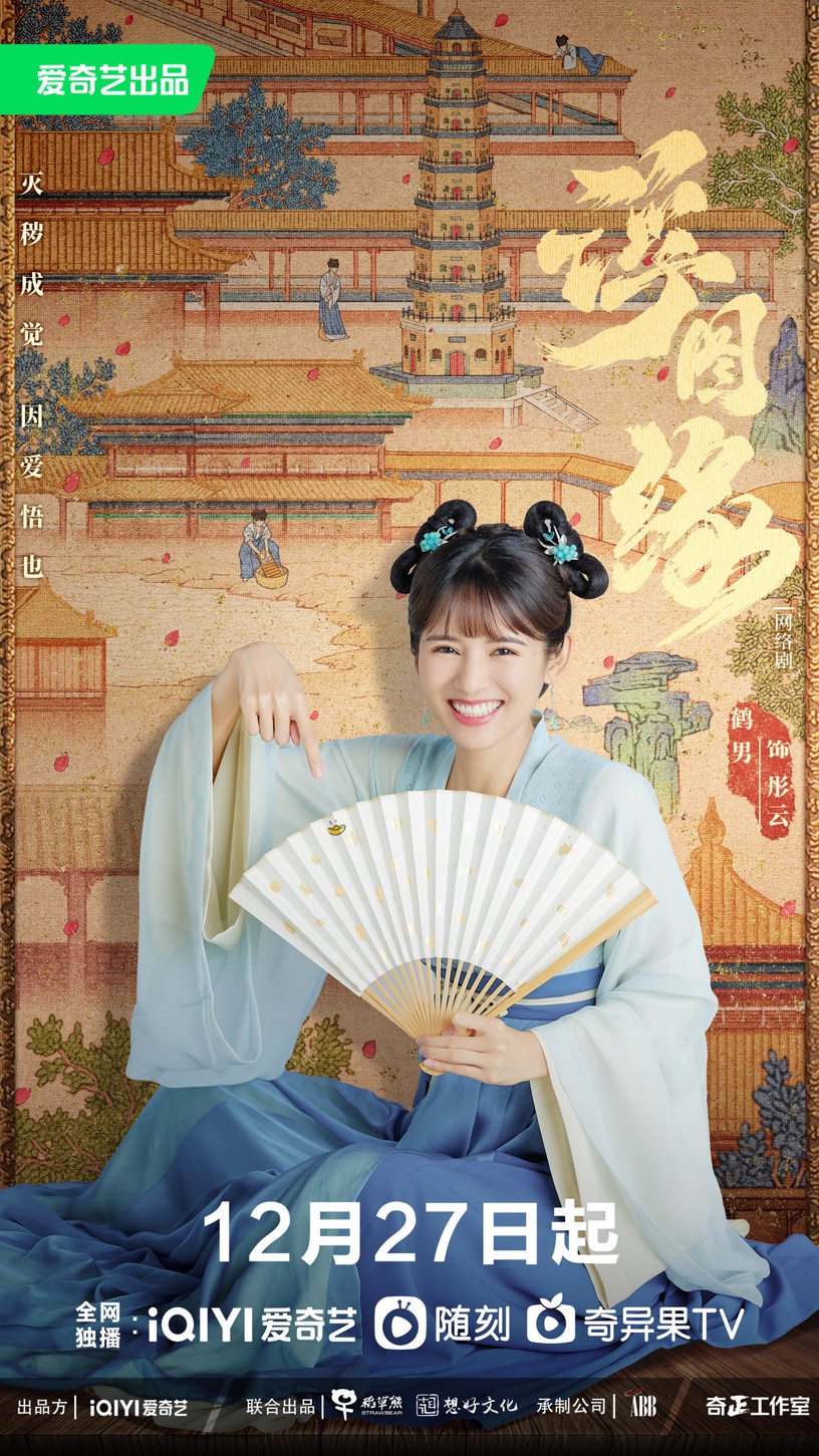古裝劇《浮圖緣》劇情+角色介紹、演員陣容!王鶴棣演假太監,與陳鈺琪上演「禁忌戀」