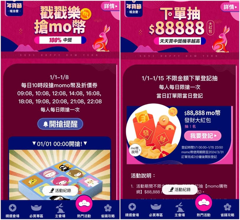 momo momo年貨節 年貨攻略
