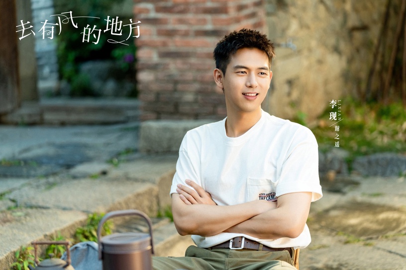 《去有風的地方》李現10件事!與楊紫是大學同學、曾胖到90公斤,原名竟叫「李晛」?