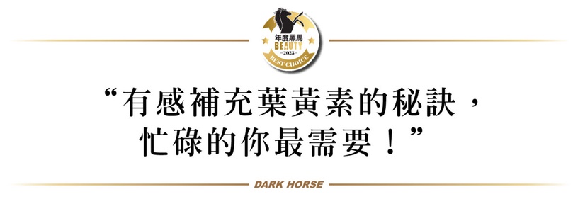 投資健康穩賺不賠!保健品黑馬「有酵金盞花葉黃素」!編輯實測有感,年節送禮就選它!