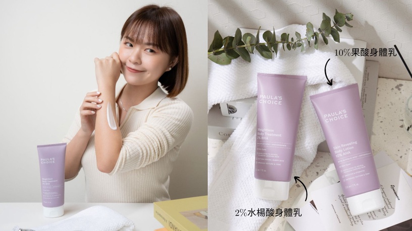 寶拉珍選 水楊酸身體乳 果酸身體乳 PEEP聯名 情人節禮盒 2023身體乳推薦 身體乳霸主