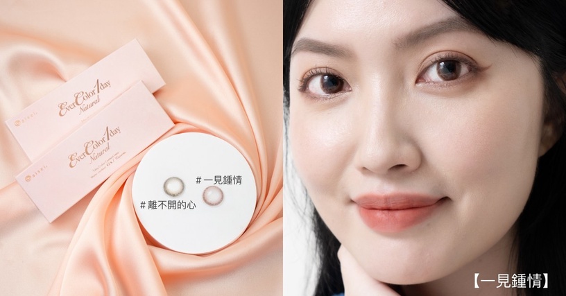 EverColor 彩色日拋 透明感 隱形眼鏡推薦