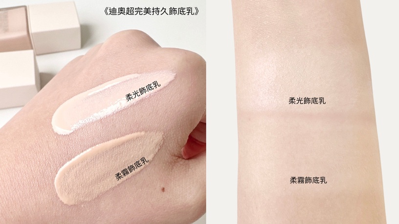 升級版太絕!迪奧超完美飾底乳搭配日本口碑No1遮瑕乳&粉底液,3步驟打造無瑕妝容!