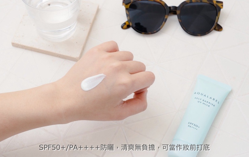 AQUALABEL 水之印 健康浸透防曬乳 健康浸透系列 防曬推薦