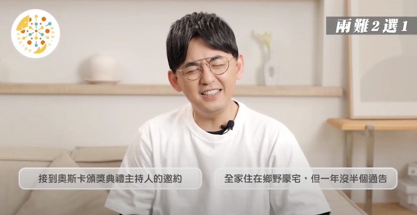 【生命兩難特別企劃】黃子佼為了家庭放棄奧斯卡主持?!推掉百萬通告選這個?
