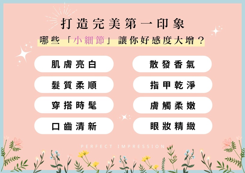 街頭直擊!「肌膚亮白」榮登日常好感細節NO.1!時尚甜心紀卜心揭曉肌膚滑嫩發光秘訣!