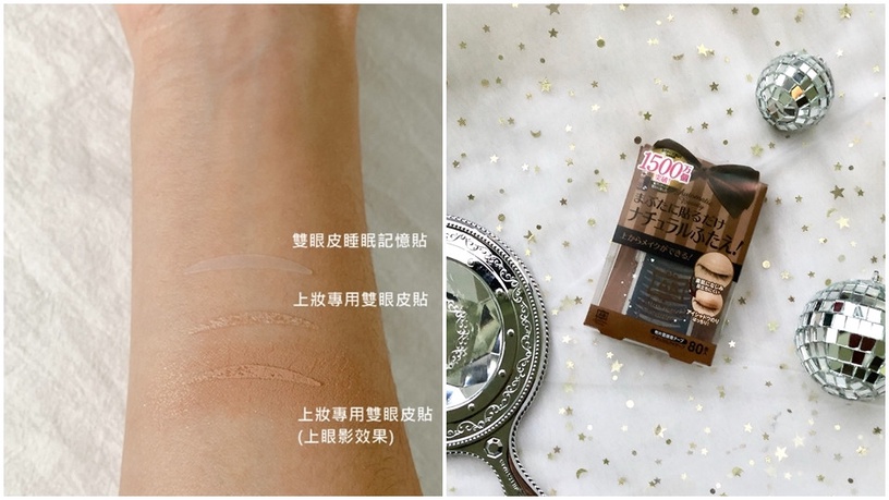 雙眼皮貼、膠水怎麼選?網友「雙眼皮貼QA總整理」免動刀也能微整出神級大眼!