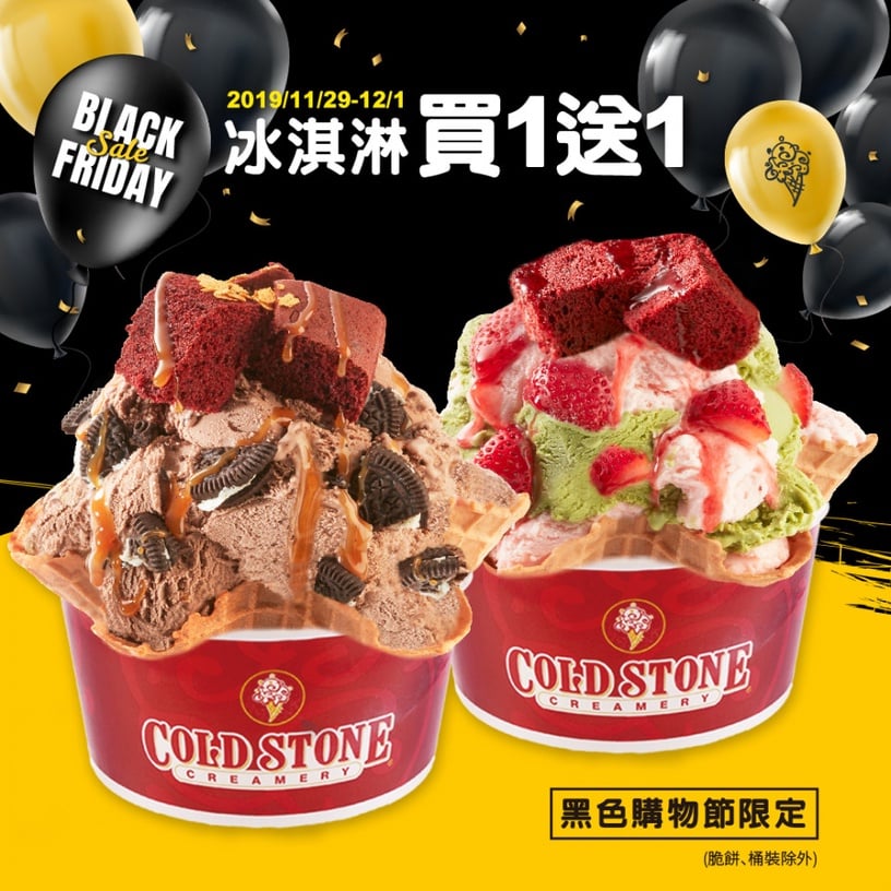 COLD STONE連續三天冰淇淋買一送一! 還有手繪冰淇淋蛋糕首度登場~