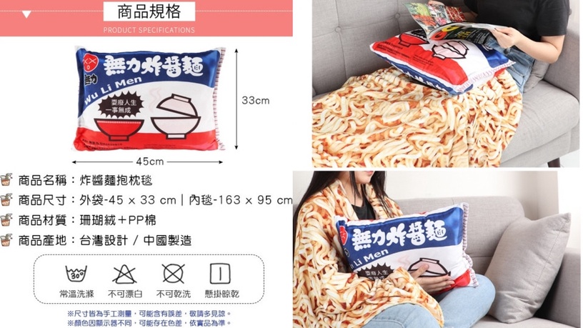 維力炸醬麵變身「無力」炸醬麵抱枕,打開真的有麵條,攤開後竟然是泡麵保暖毯!