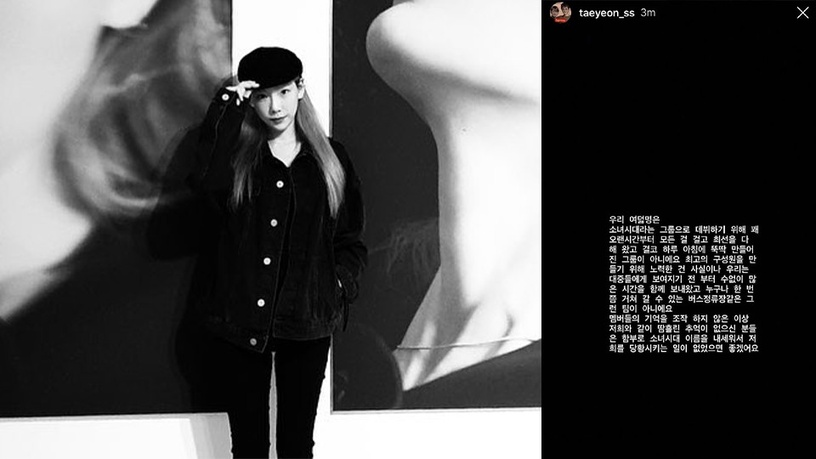 守護少女時代!隊長太妍:「我們不是像公車站那樣的組合!」,為團隊發聲不是第一次!