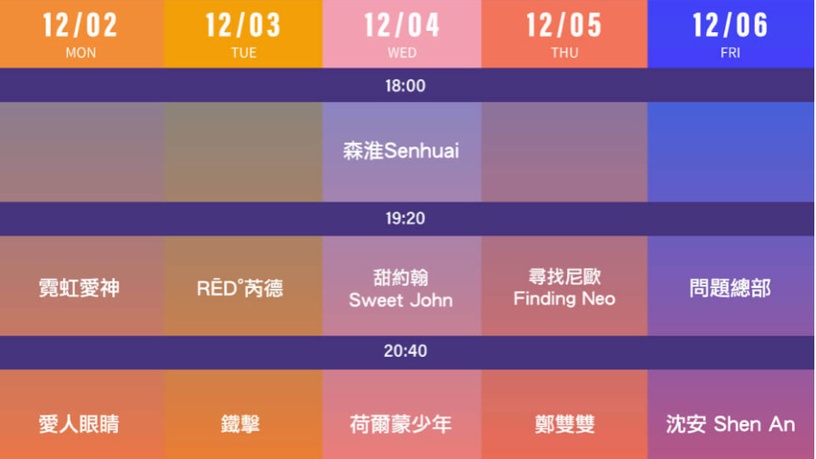 「2019簡單生活節」擴大狂歡9天!陳珊妮、魏如萱、9m88等超強卡司&表演流程大公開!