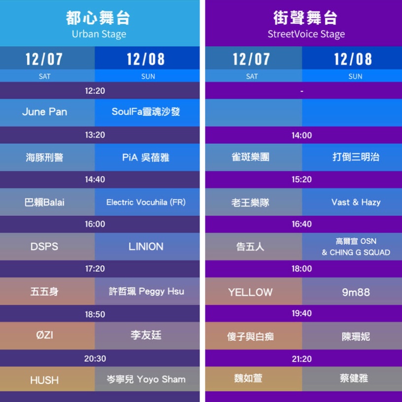 「2019簡單生活節」擴大狂歡9天!陳珊妮、魏如萱、9m88等超強卡司&表演流程大公開!