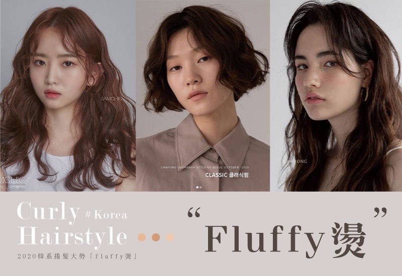 中長髮Xfluffy燙
