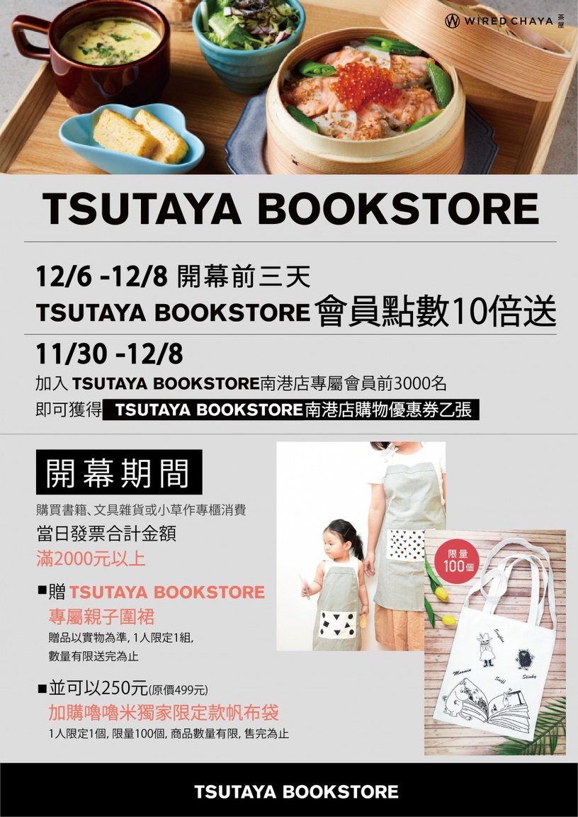 占地500坪!全台最大TSUTAYA BOOKSTORE 蔦屋書店南港店,12/6正式開幕!