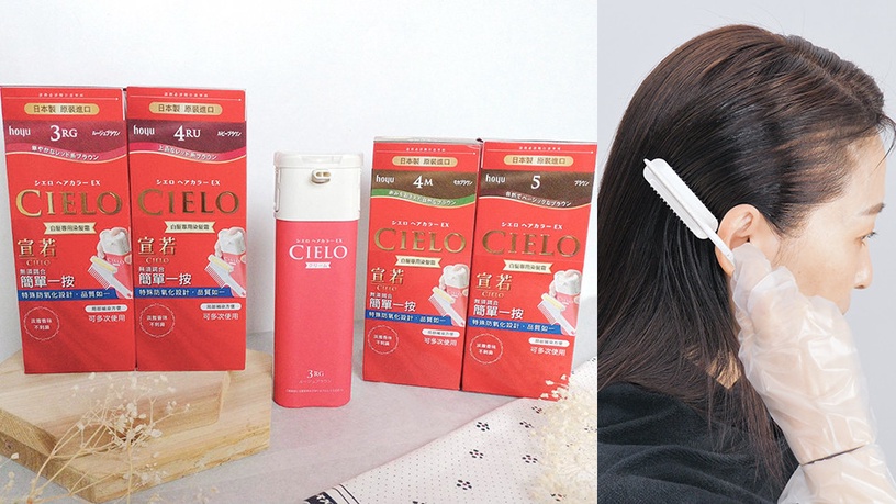 空空賞染髮特輯!宣若EX染髮霜