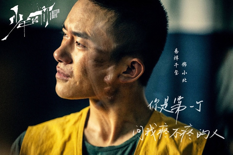 新浪票選2019年度人氣男演員TOP 10!肖戰、王一博爭冠軍,第三名有洋蔥