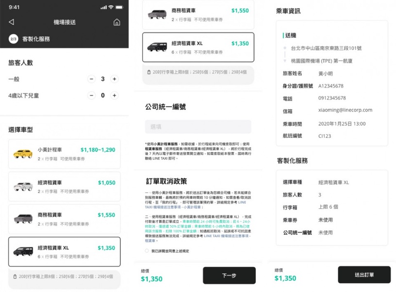 LINE TAXI推出機場叫車服務!每趟1050起,快速累積「T里程」、還能享300元乘車券回饋