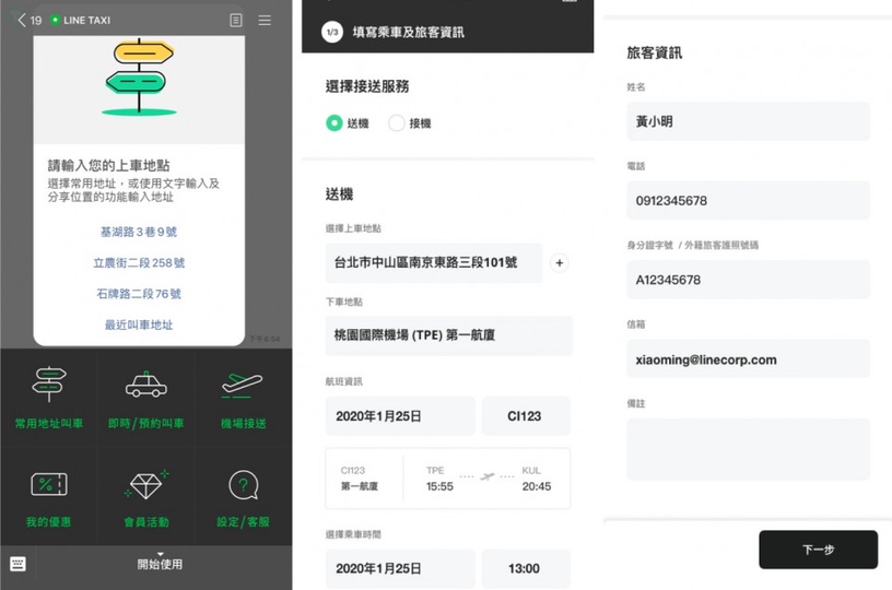 LINE TAXI推出機場叫車服務!每趟1050起,快速累積「T里程」、還能享300元乘車券回饋
