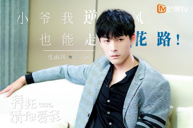10位2020年一月甜寵陸劇男主!《拜託請你愛我》張雨劍太撩,《蓬萊間》白宇變鬼怪大叔