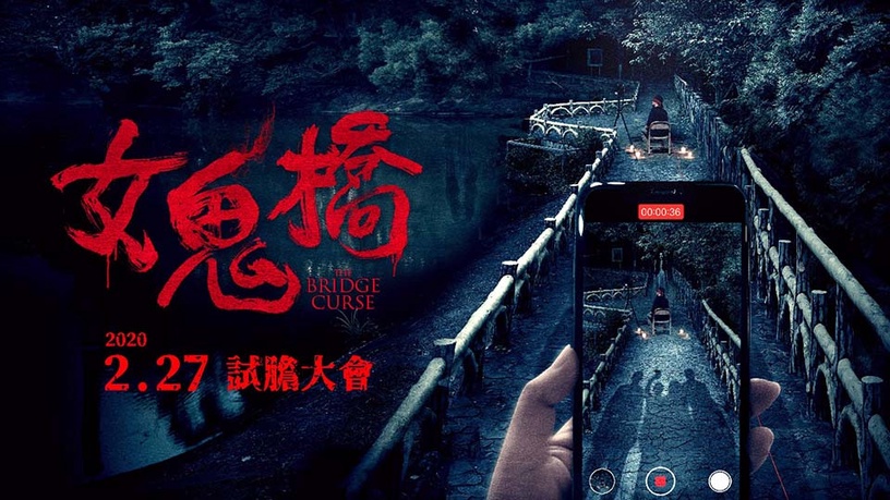 Netflix《女鬼橋》收視奪冠!取材真實校園直播撞鬼事件,「國民鬼娃」嚇慘人!