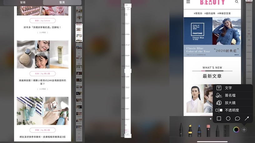 iPhone「長截圖功能」悄悄上線!簡單幾步驟就完成,還能編輯頁面實在太方便!
