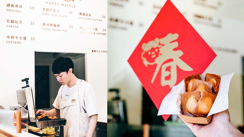 蛋黃流沙雞蛋糕太誘人啦~魚刺人推春節限定「Q彈麻糬芝麻雞蛋糕」、「蛋黃流沙雞蛋糕」